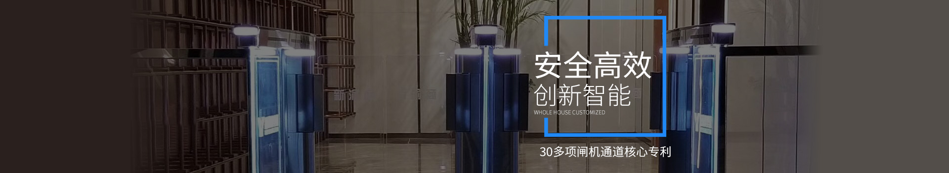 德寶30多項閘機通道核心專利，為客戶創(chuàng)造安全、高效