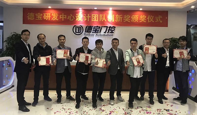 德寶智能研發(fā)設(shè)計團(tuán)隊(duì)獲創(chuàng)新獎
